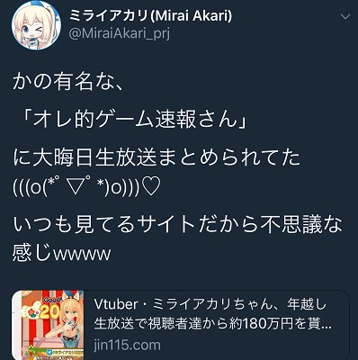 Twiカン 最近宣伝が活発なバーチャルyoutuber その一体が オレ的ゲーム速報いつも見てます と書いて炎上したとか 速報 保管庫 Alt