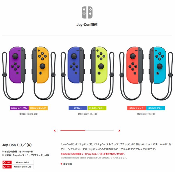 Nsw 任天堂 いつまで経ってもドリフト問題が改善されないnintendo Switch Joy Con単品を3740円 税抜き に値下げ ただし左右セットの半額 速報 保管庫 Alt