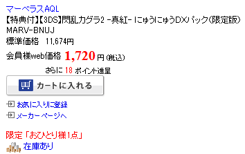 セールカン 3ds 閃乱カグラ2 限定版が遂に85 オフの17円へ しかしそれでも売れ残る 速報 保管庫 Alt