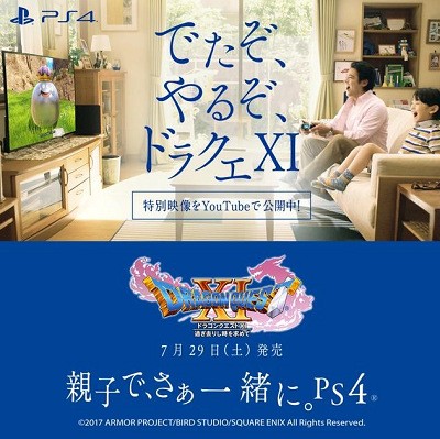 Ps4 ドラゴンクエストxi 過ぎ去りし時を求めて Siejaによるps4版cmには山田孝之さんが出演 33歳児が店内で駄々をこねる 速報 保管庫 Alt