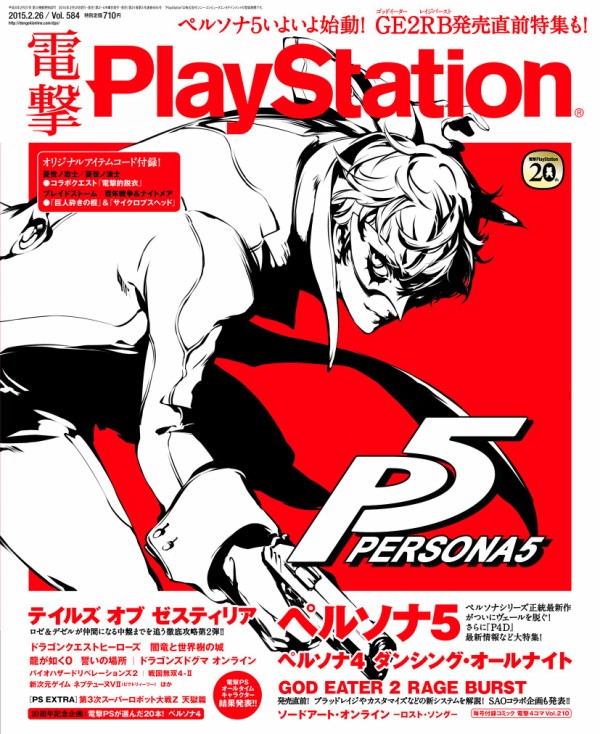 ゲーム誌 今週発売のゲーム誌は週刊ファミ通 電撃playstation共に ペルソナ5 Ps4 Ps3 描き下ろし表紙 画像が公開 速報 保管庫 Alt