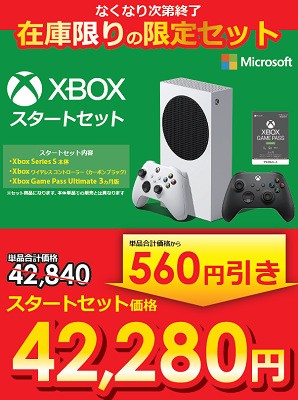 安物買いの銭失い]ビックカメラ子会社のソフマップ、「Xbox Series S