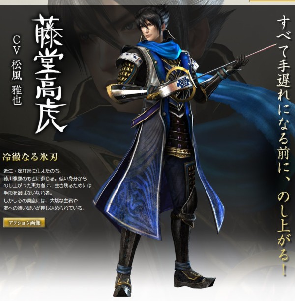 Ps3 Psv 戦国無双4 武将 お市 浅井長政 藤堂高虎 加藤清正 福島正則 公開 プレイムービーや特典情報なども 速報 保管庫 Alt