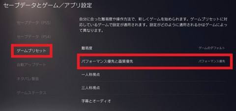 任天洞人 ニシくん Ps5のゲーム アプリ設定 ゲーム内設定の規定値 にパフォーマンス設定があるから Ps5は全部のゲームでチートしてる 速報 保管庫 Alt
