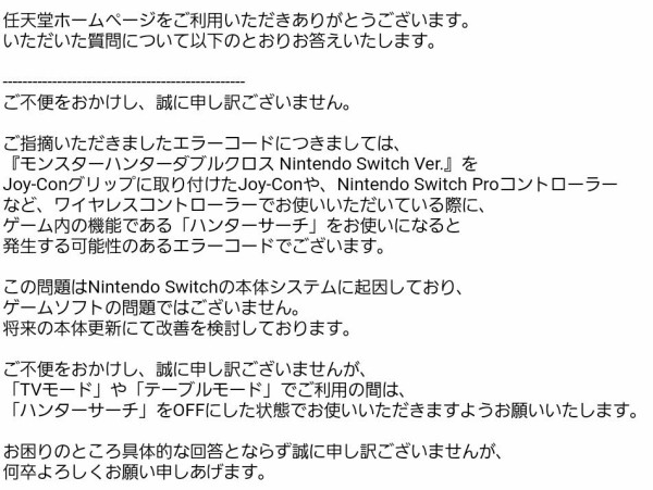 Nsw モンスターハンターxx Nintendo Switch Ver フリーズするエラーが本体起因の原因である事を任天堂が認める 速報 保管庫 Alt