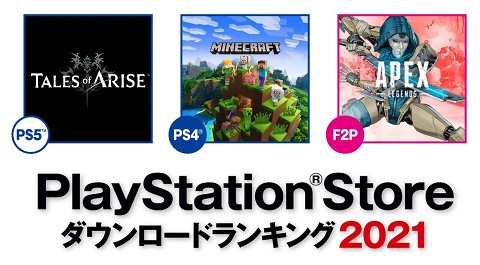 売り上げカン Sie 21年のpsストア年間ランキングを発表 国内ps5で首位となったのは Tales Of Arise 2位に Judge Eyes など 速報 保管庫 Alt