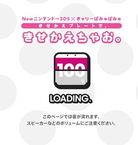 広告 任天堂公式のnew3ds着せ替え きゃりーぱみゅぱみゅflashが目痛いと話題に 速報 保管庫 Alt