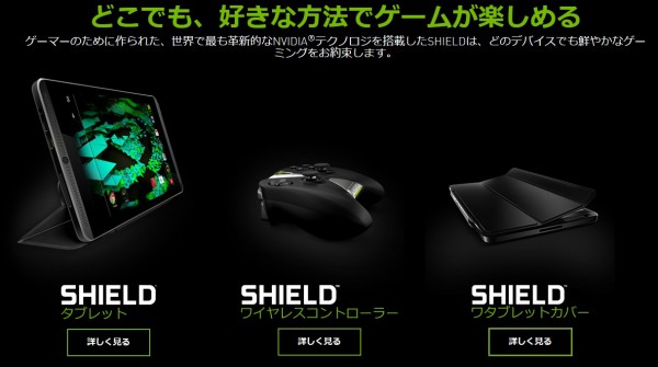 Android Nvidia 8型ゲーミングタブレット Shield Tablet を国内向けに10 10より投入 4 3万円 速報 保管庫 Alt