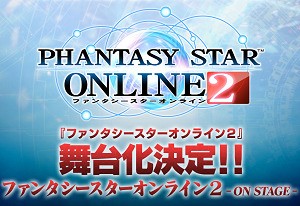 舞台化 ファンタシースターオンライン2 On Stage Pso2が舞台化 主演は蒼井翔太さんと新田恵海さん 速報 保管庫 Alt 舞台化 ファンタシースターオンライン2 On Stage Pso2が舞台化 主演は蒼井翔太さんと新田恵海さん 速報 保管庫 Alt