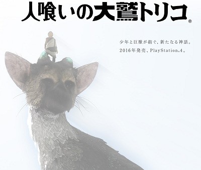 Ps4 人喰いの大鷲トリコ 上田文人ディレクターへの日本メディアのインタビューが公開 ゲームデザイン作業はほぼ完了 速報 保管庫 Alt
