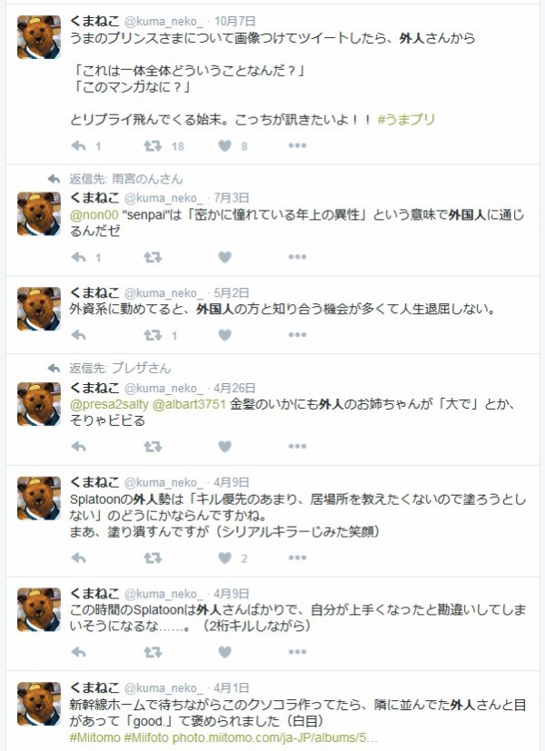 Twiカン ニシtter部コケスレ班のくまシリーズさん Twitterで 外人に女の子なら嫁に という話が バズった 結果改めて虚言癖疑惑 速報 保管庫 Alt