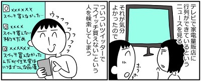 Nsw まとめサイトを抱えるitmediaに掲載された ニシッチ買えた自慢漫画 が気持ち悪いと話題 速報 保管庫 Alt