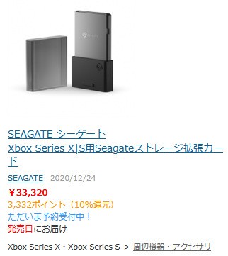 周辺機器]「Xbox Series XS用ストレージ拡張カード」が量販店で予約 