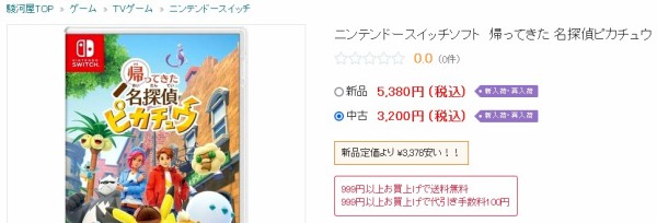 何かの紙をあげる]任天堂特典商法で売り出された「帰って来た名探偵