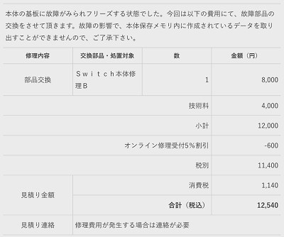 Nsw ポケットモンスター ソード シールド 不具合で本体を煉瓦化されてしまった人 任天堂様から1 25万円の修理費を請求される 速報 保管庫 Alt