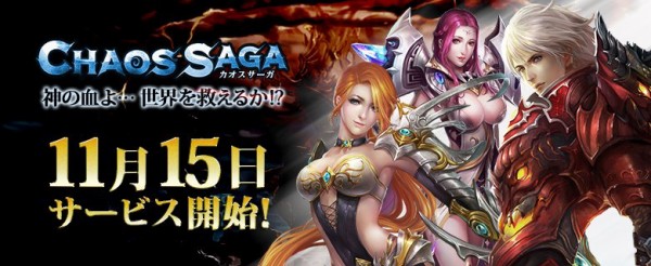 ブラ Dmmがサービスを開始した カオスサーガ Ffxiからのパクリが原因かサービス開始から25時間半でサービス終了 速報 保管庫 Alt