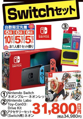 厄袋 ヤマダ電機の年初売り Nintendo Switch本体セットにゴミ Nintendo Labo Toy Con 03 が付属して高くなってしまう 速報 保管庫 Alt 厄袋 ヤマダ電機の年初売り Nintendo Switch本体セットにゴミ Nintendo Labo Toy Con 03 が付属して高くなってしまう 速報 保管庫 Alt
