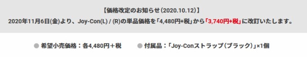 Nsw 任天堂 いつまで経ってもドリフト問題が改善されないnintendo Switch Joy Con単品を3740円 税抜き に値下げ ただし左右セットの半額 速報 保管庫 Alt