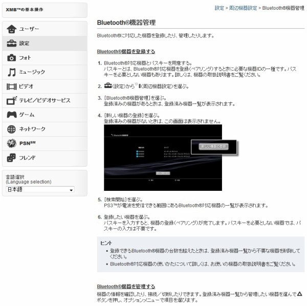 Ps3 最新システムソフトウェアでデュアルショック4の無線接続が可能に Psボタンとモーションコントロールは非対応 速報 保管庫 Alt