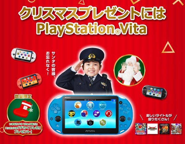 Cm Sceja Psvitaのクリスマス向けtvcm 子供警官編 を公開 子供に荷物を検められるサンタさん 今年の年末はpsvita 速報 保管庫 Alt