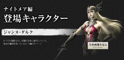 Ps4 Ps3 Xone ブレイドストーム 百年戦争 ナイトメア ナイトメア編のストーリーが公開 悪の女幹部みたいなジャンヌも 速報 保管庫 Alt