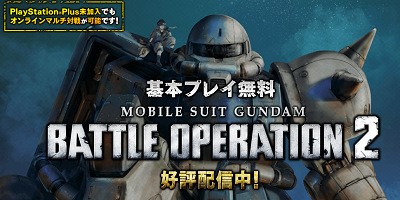 Ps4 バンナム 機動戦士ガンダム バトルオペレーション2 ゲーム内で新作ガンダムゲーティザー映像を1 21に公開すると予告 速報 保管庫 Alt