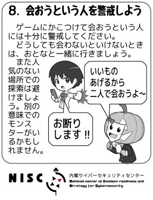 スマ ポケモンgo に関し 内閣サイバーセキュリティセンターが異例の注意喚起 個人情報に注意 危険な場所に注意 など 速報 保管庫 Alt
