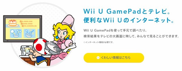 Wiiu 任天堂 Wiiuで できること を公開 Gamepadだけで遊べる インターネットが 動画サービスが カラオケガー 速報 保管庫 Alt