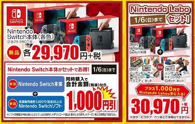 有料任ボール Nitnendo Switch Nintendo Labo 福袋だけでなく日替わりで1本500円 1000円で本体と抱き合わせにされたりも 速報 保管庫 Alt