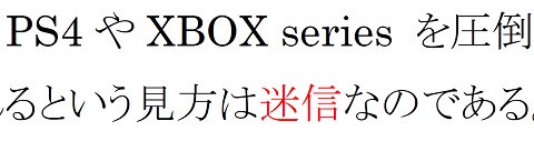 迷信拘束 エース証券の自称経済研究所 年末商戦はソフトが無くてもnintendo Switchがps5とxsxを圧倒するから任天堂の予想より売れる ソフトでハード牽引は迷信 速報 保管庫 Alt