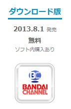 Wiiu バンダイチャンネルがwiiu版の配信のみ来年3月一杯で終了すると発表 速報 保管庫 Alt