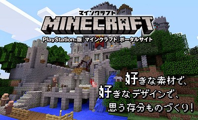 Ps4 Ps3 Psv Minecraft Playstation 4 3 Vita Edition Ps公式がminecraftを紹介する ポータルサイトを開設 速報 保管庫 Alt