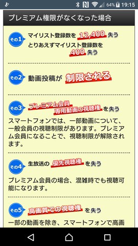 いつもニコニコプレミア勧誘 非常に退会しにくいと話題のニコニコ動画プレミア会員 抜けるとデメリットを並べ始める 速報 保管庫 Alt