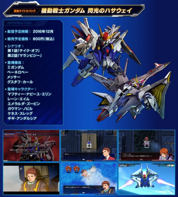 Ps4 Psv Sdガンダム ジージェネレーション ジェネシス Dlc情報を公開 閃光のハサウェイシナリオ等が予約特典で無料に 速報 保管庫 Alt