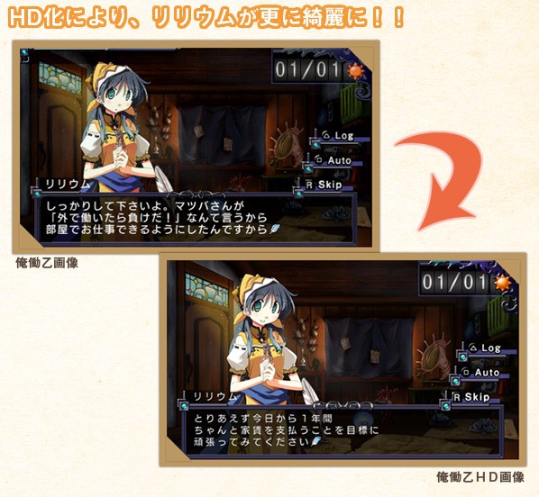 Psv 俺に働けって言われても乙hd お漏らしを受け公式サイトが急遽オープン 3 26配信開始 1500円 速報 保管庫 Alt