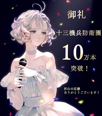 朗報 十三機兵防衛圏 売上40万本突破 Ps5news