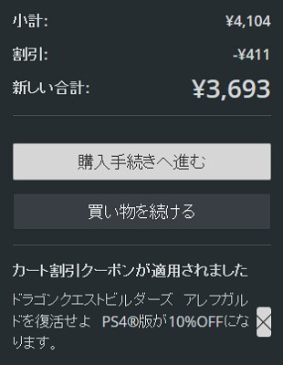 カート 割引 クーポン Ps4 カート割引クーポン に関するq A