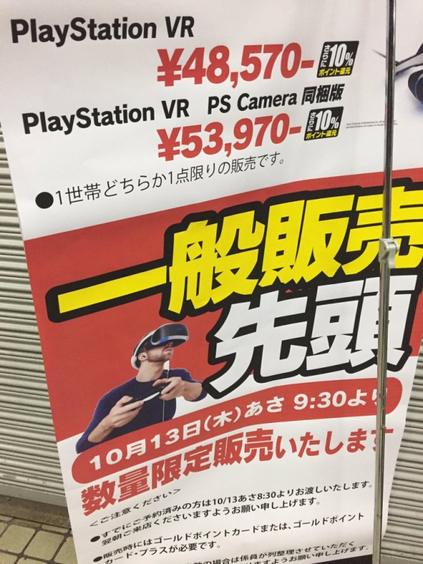 店カン 秋葉原でpsvr先着販売のヨドバシカメラは始発が来た後に0人弱が並んでいるらしい 速報 保管庫 Alt