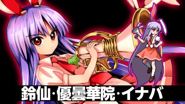 Ps4 東方深秘録 Urban Legend In Limbo 公式対戦actのps4版には新たなキャラとして優曇華が参戦 速報 保管庫 Alt
