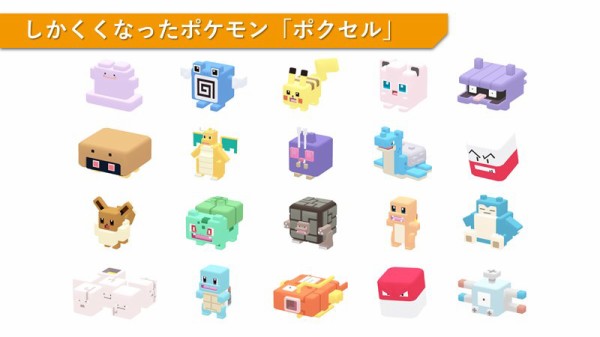 Nsw Android Ios ポケモンクエスト が発表 ポケモンがボクセルになるという3dドットゲー感 速報 保管庫 Alt