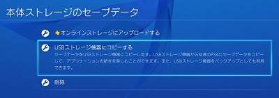 Twiカン 新たなるくまシリーズ エラー吐いたps4のデータガー セーブデータ外部メモリに保存させろ 出来る 速報 保管庫 Alt