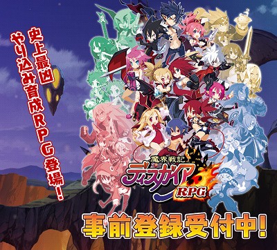 スマ 魔界戦記ディスガイアrpg ゲームの概要が発表され事前登録スタート 戦闘はコマンド選択式バトルに 速報 保管庫 Alt スマ 魔界戦記ディスガイアrpg ゲームの概要が発表され事前登録スタート 戦闘はコマンド選択式バトルに 速報 保管庫 Alt