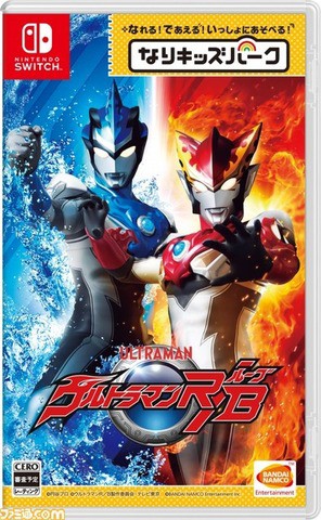 Nsw バンナム なりキッズパーク シリーズを始動 ウルトラマンr B ルパンレンジャーvsパトレンジャー Hugっとプリキュア 3タイトル11 21同時発売 速報 保管庫 Alt