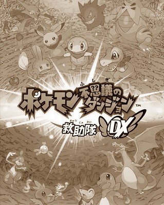 技術力 ポケモン最新作nintendo Switch ポケモン不思議のダンジョン 救助隊dx 3体目のポケモンを外すとエラーが出て再開不能になる不具合 速報 保管庫 Alt