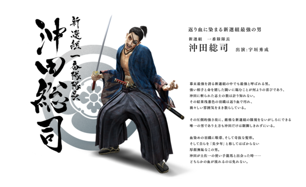 Ps3 Ps4 龍が如く 維新 キャラクター情報が更新され 沖田総司が自称美少年キャラになっていることが話題に 速報 保管庫 Alt