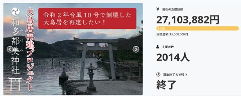 Ps4 Ghost Of Tsushima で知名度の上がった対馬の和多都美神社 鳥居再建を目指すクラウドファンディングで目標額の5 4倍を集める 速報 保管庫 Alt