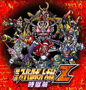Ps3 Psv 第3次スーパーロボット大戦z 時獄篇 公式サイトオープン シリーズ振り返り映像も公開 速報 保管庫 Alt