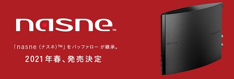 Torne バッファロー Sieが19年に販売を終了した Nasne を継承し21年春に発売すると発表 速報 保管庫 Alt