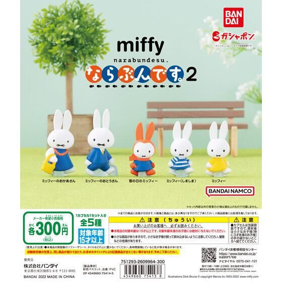 ミッフィー ゲーム・おもちゃ・グッズ 【希少ゾウ有】ミッフィー