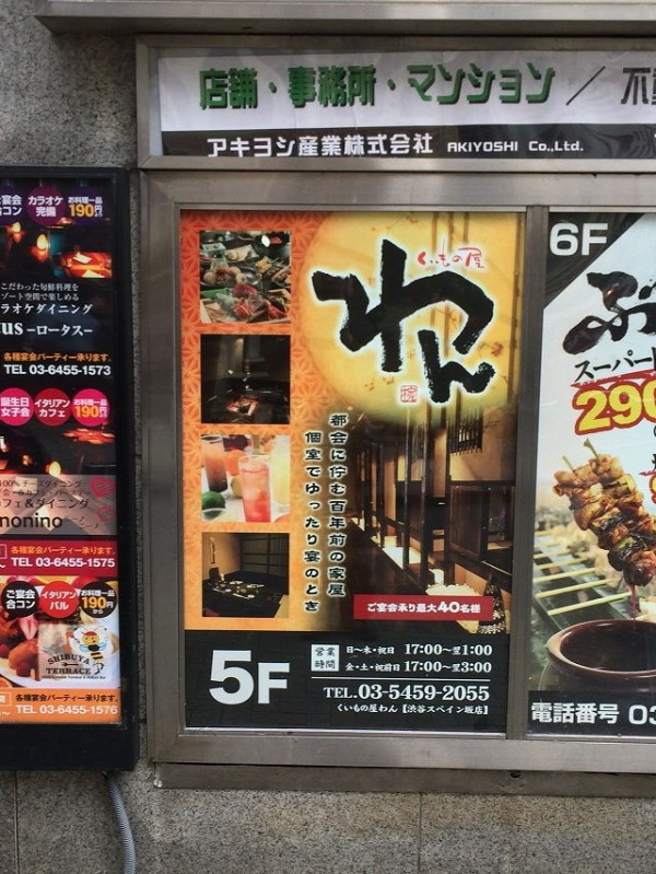 看板修理 南足柄看板屋 居酒屋様テナントサイン面板交換 ｌｅｄ店舗看板屋サガミ巧芸 伊勢原 秦野 中井など湘南一の制作 施工例